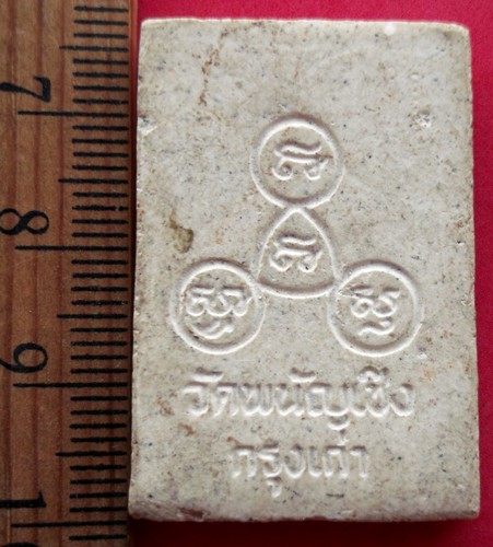 10 บาท กับ พระผงสมเด็จวัดพนัญเชิง กรุงเก่า ....AC14