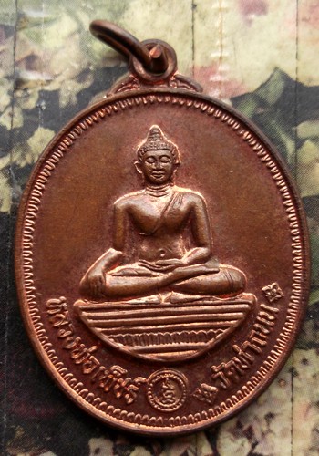 10 บาท กับ เหรียญหลวงพ่อเพชร วัดท่าถนน ตระกูลก้าวหน้ามหามงคล จ.อุตรดิตถ์ ปี๒๕๔๘ ....AC26