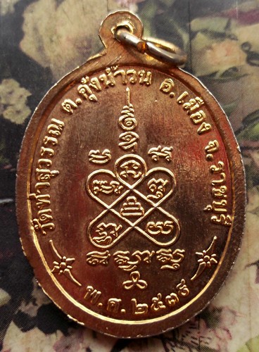 10 บาท กับ เหรียญพระอุปัชฌาย์ทอง วัดท่าสุวรรณ จ.ราชบุรี ปี๒๕๓๙ ....AC25