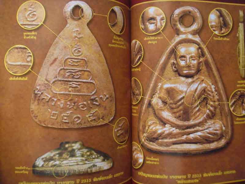 หนังสือไทยพระหลวงพ่อเงิน รวมรุ่นเก่า+รุ่นปี 15 รวม 2 เล่มสุดคุ้ม