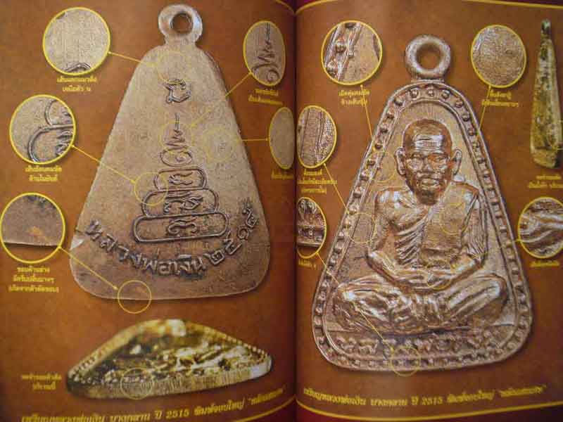 หนังสือไทยพระหลวงพ่อเงิน รวมรุ่นเก่า+รุ่นปี 15 รวม 2 เล่มสุดคุ้ม