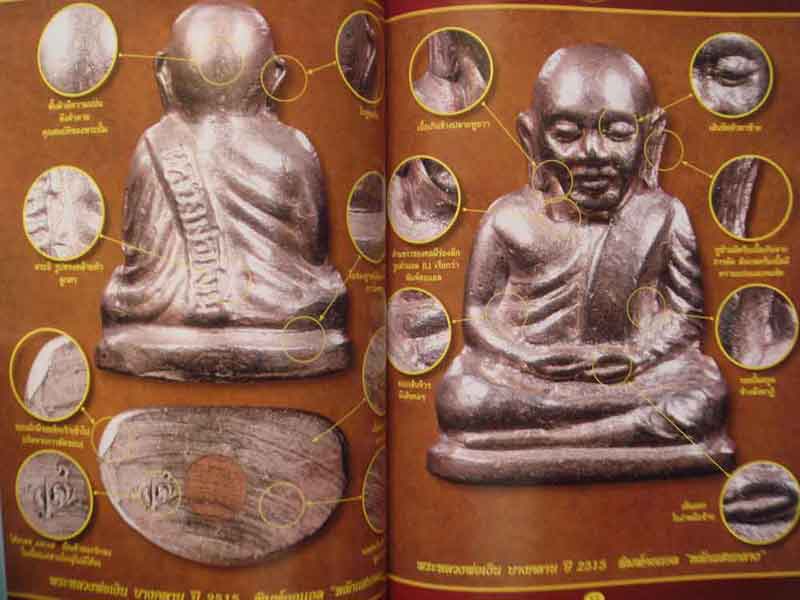 หนังสือไทยพระหลวงพ่อเงิน รวมรุ่นเก่า+รุ่นปี 15 รวม 2 เล่มสุดคุ้ม