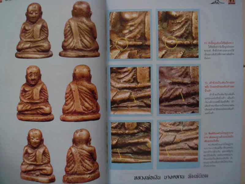 หนังสือไทยพระหลวงพ่อเงิน รวมรุ่นเก่า+รุ่นปี 15 รวม 2 เล่มสุดคุ้ม