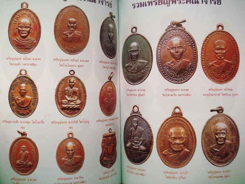 หนังสือพระดีศรีอิสาน พิมพ์ครั้งที่2