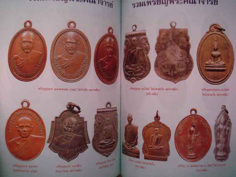 หนังสือพระดีศรีอิสาน พิมพ์ครั้งที่2