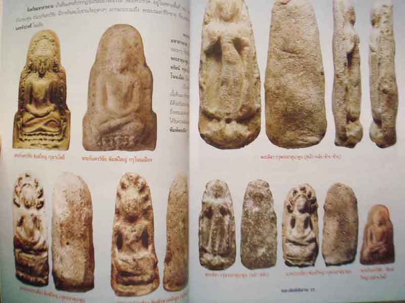 หนังสือพระดีศรีอิสาน พิมพ์ครั้งที่2