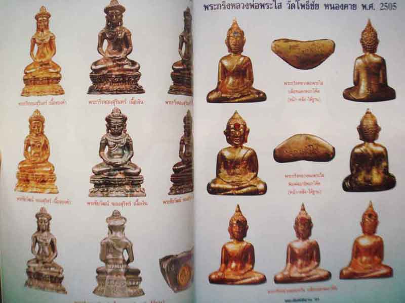 หนังสือพระดีศรีอิสาน พิมพ์ครั้งที่2