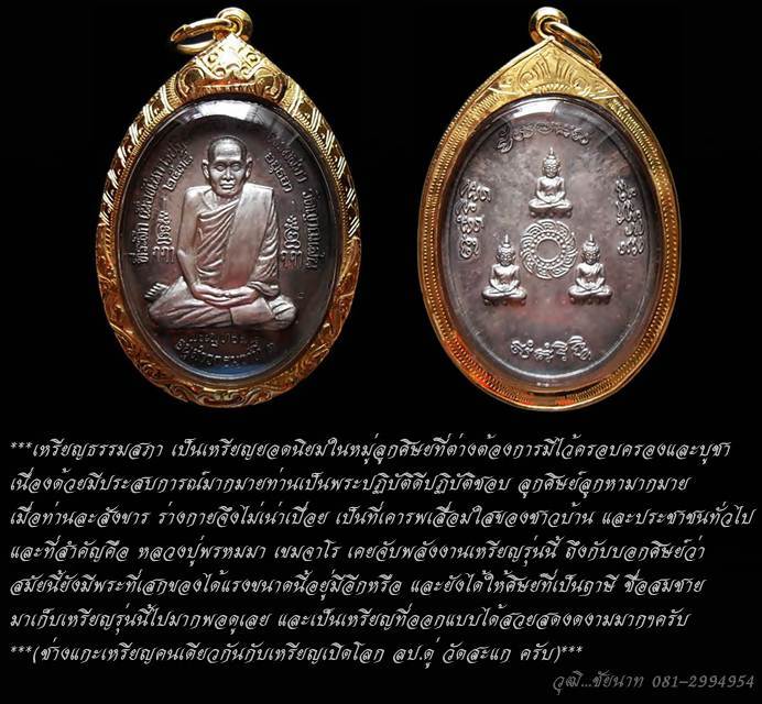 เหรียญธรรมสภา หลวงปู่ชื้น วัดญาณเสน จ.พระนครศรีอยุธยา ปี๓๘ เนื้อเงิน