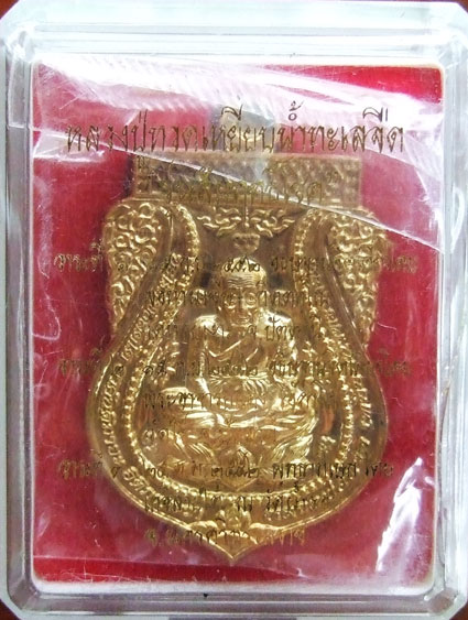 $$$ เหรียญหลวงพ่อทวด  รุ่นสัมฤทธิ์โชค หลวงปู่เขียว วัดห้วยเงาะ จ.ปัตตานี  เนื้อทองชนวนพระเก่า 