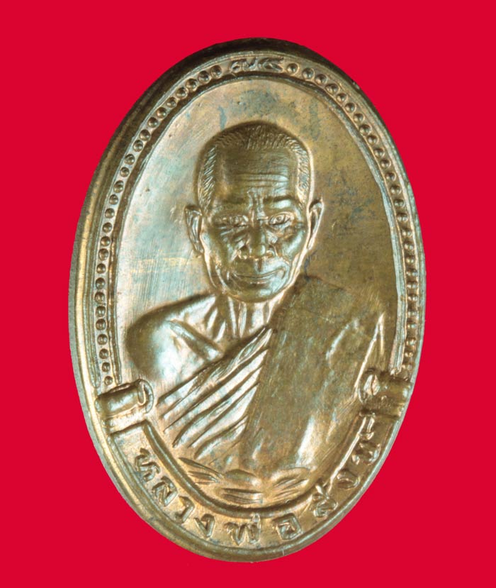 เหรียญพระครูประโชตินวการ (พ่อสังข์ ชุติมันโต) วัดบ้านใหม่กลอ อ.โนนสูง จ.นครราชสีมาปี ๒๕๓๐