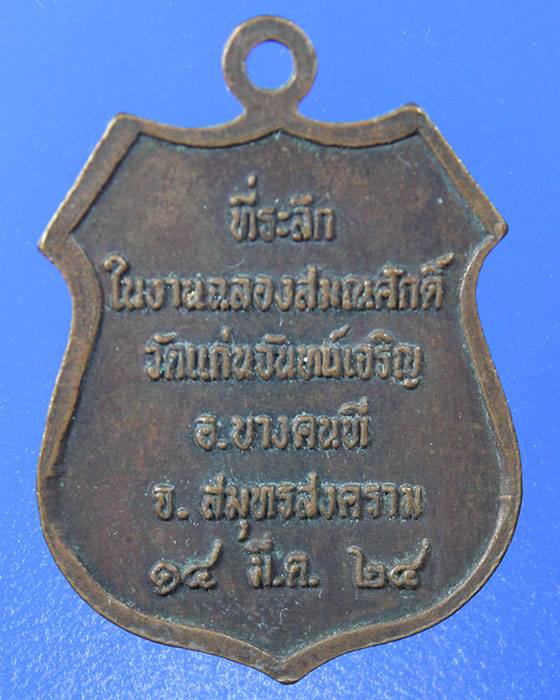 เหรียญพระครูวิมลสมุทรกิจ