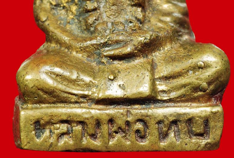 รูปหล่อหลวงพ่อทบ 94 