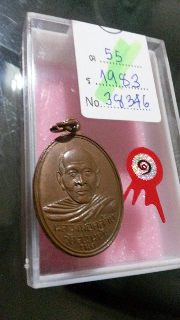 บัตรรับประกันพระแท้