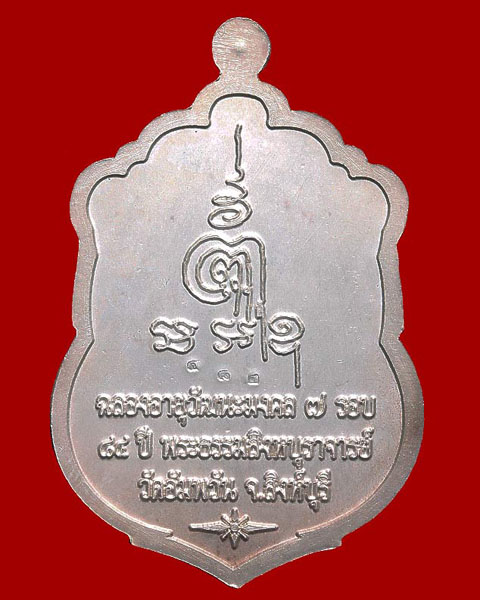 หลวงพ่อจรัญ เนื้อเงินลงยาเหรียญเสมารุ่นแรก