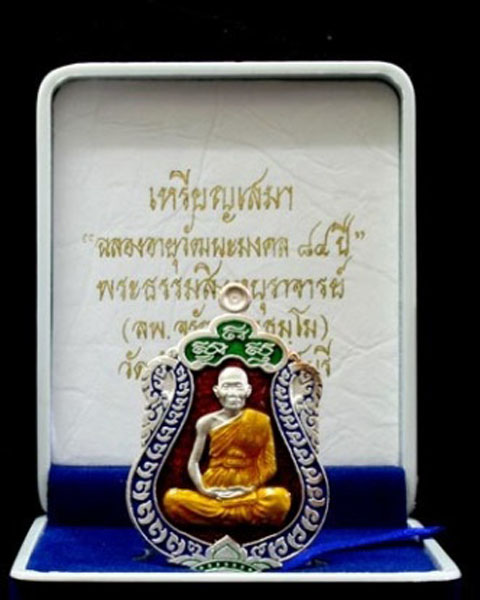 หลวงพ่อจรัญ เนื้อเงินลงยาเหรียญเสมารุ่นแรก