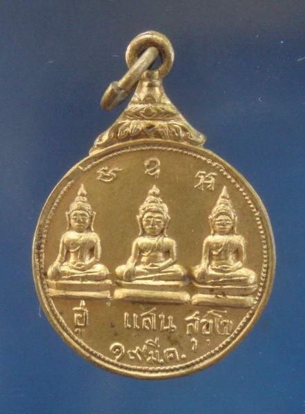เหรียญกลมปี2513 วัดม่วงเจริญผล อ.ศรีประจันต์ จ.สุพรรณบุรี (หลวงพ่อมุ่ยปลุกเสก) 3