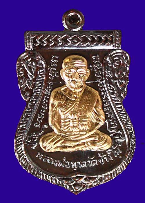 เหรียญเลื่อนสมณศักดิ์ พ่อท่านเขียว วัดห้วยเงาะ (เนื้อทองแดงลมดำ หน้ากากทองฝาบาตร) หมายเลข 1354