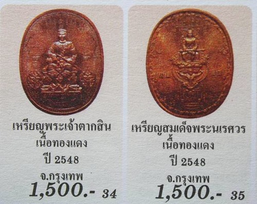 สวยกริ๊ป .... เหรียญ มหายันต์ สมเด็จพระนเรศวรมหาราช ทรงครุฑ ปราบอริราชศัตรูพ่าย เนื้อทองแดงขัดเงา