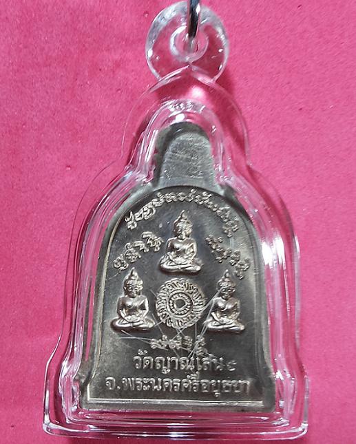 เหรียญระฆัง เนื้ออัลปาก้า เลี่ยม+เกศา หลวงปู่ชื้น วัดญาณเสน อยุธยา ปี46 ตอกโค๊ตด้านหลัง