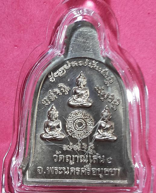 เหรียญระฆัง เนื้ออัลปาก้า เลี่ยม+เกศา หลวงปู่ชื้น วัดญาณเสน อยุธยา ปี46 ตอกโค๊ตด้านหลัง