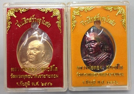 เหรียญหลวงพ่อทอง วัดพระพุทธบาทเขายายหอม รุ่นที่ระลึกสร้างอุโบสถ หันข้าง เนื้อทองแดงมันปู + สัตตะ