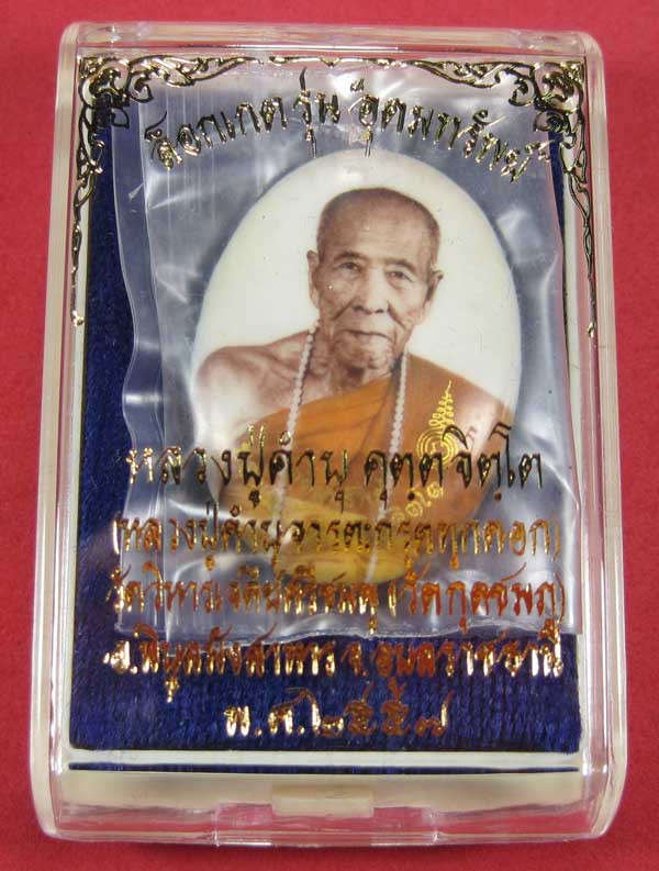 ล๊อกเก็ตฉากขาวทอง รุ่นสุดท้าย หลวงปู่คำบุ คุตฺตจิตฺโต วัดกุดชมภู จ.อุบลราชธานี รุ่นอุดมทรัพย์