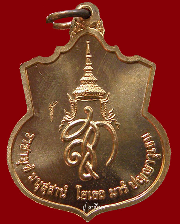 เหรียญสมเด็จพระนเรศวรมหาราช รุ่น สู้ เนื้อทองแดง พร้อมซองเดิม