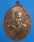 เหรียญโบ รุ่น ๑ หลวงพ่ออุ้น วัดตาลกง พ.ศ ๒๕๔๔