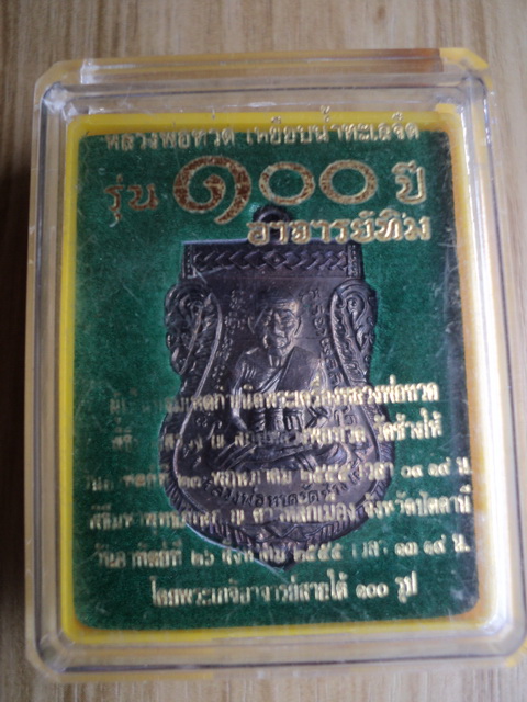เหรียญหลวงปู่ทวด 100 ปี อาจารย์ทิม เสมาหน้าเลื่อน เนื้อทองแดงรมดำ พร้อมกล่องเดิมสวยๆ