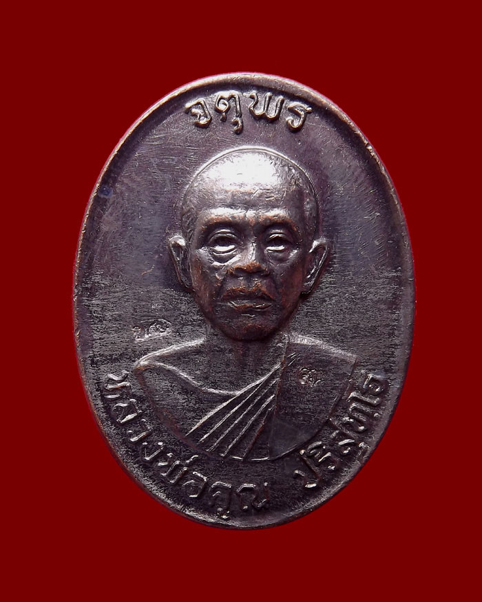 เหรียญหลวงพ่อคูณ รุ่นเสาร์ห้า จตุพร บารมีแผ่ไพศาล ปี2537 เนื้อทองแดงหลังแบบ #1