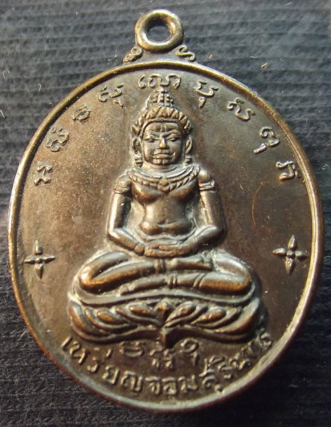 เหรียญจอมสุรินทร์ ที่ระลึกสร้างพระประจำจังหวัดสุรินทร์ เกจิอาจารย์สายอีสานและกรรมฐานปลุกเสกปี2513