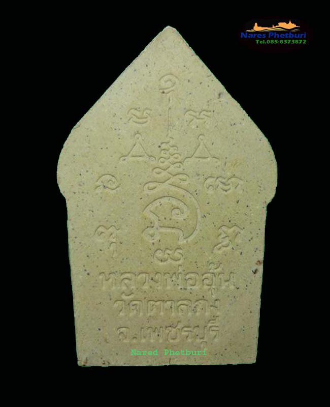 พระขุนแผนหลวงพ่ออุ้น วัดตาลกง