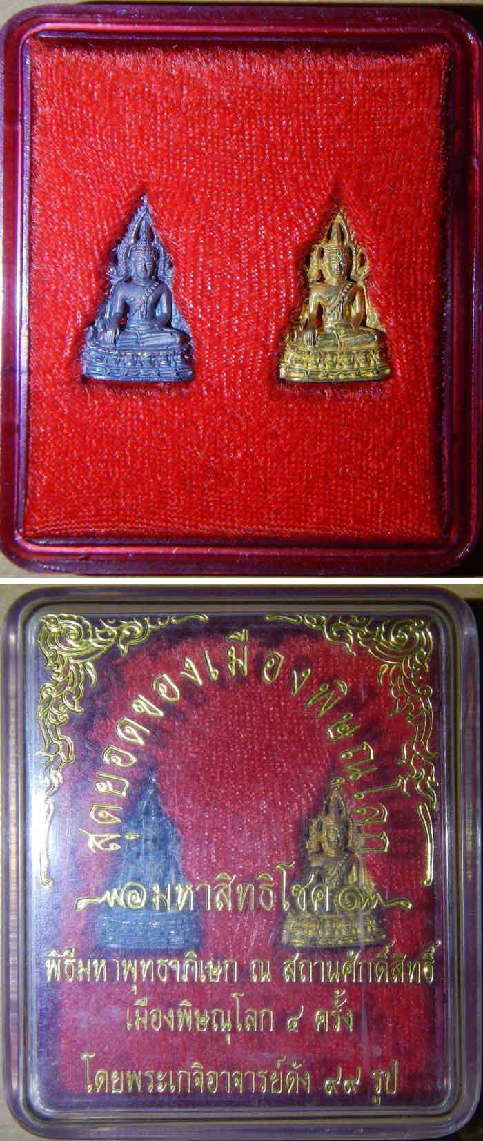 พระพุทธชินราช มหาสิทธิโชค