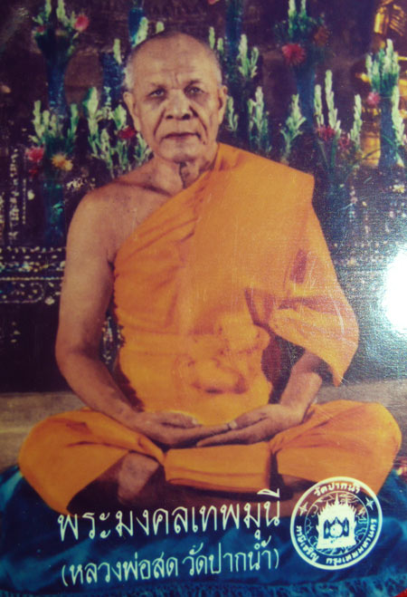 พระของขวัญวัดปากน้ำ รุ่นซื้อที่ดินถวาย