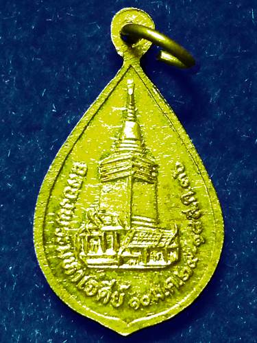 เหรียญหยดน้ำเล็ก พระอาจารย์วิริยังค์ (พระญาณวิริยาจารย์)  	ฉลองพระมหาเจดีย์		วัดธรรมมงคล 	กทม	2536