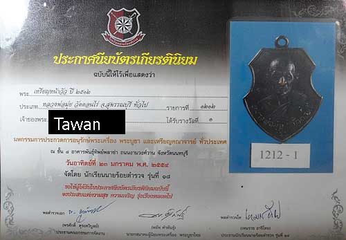 บัตรรับประกันพระแท้