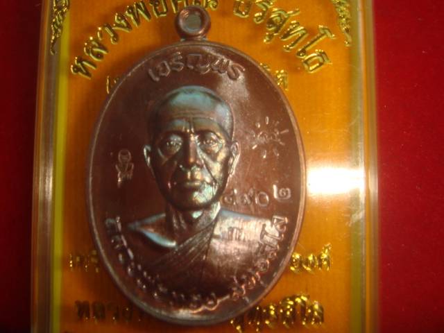 เหรียญเจริญพร หลวงพ่อทองวัดพระพุทธบาทเขายายหอม รุ่นแรกหลวงพ่อคูณปลุกเสกทองแดงรมมันปู 4902สวย