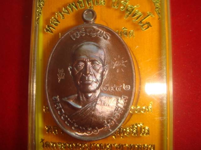 เหรียญเจริญพร หลวงพ่อทองวัดพระพุทธบาทเขายายหอม รุ่นแรกหลวงพ่อคูณปลุกเสกทองแดงรมมันปู 4942สวย
