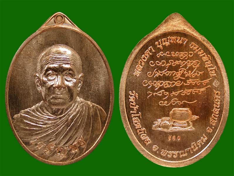 เหรียญทองแดง  หลวงตาบุญหนา รุ่นเจริญพรล่าง คู่ภาษาไทย+ภาษาอังกฤษ เลข 650 ....เคาะแรก