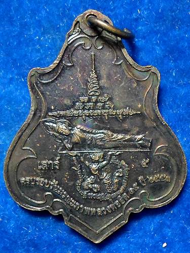 เหรียญหลวงพ่อยิด วัดหนองจอก 	รุ่นบารมีท่าน 	วัดหนองจอก กุยบุรี	ประจวบคีรีขัน