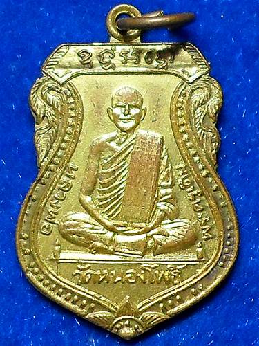เหรียญหลวงพ่อเดิม วัดหนองโพธิ์  (เหรียญย้อนยุค)		ออก	วัดเขาใบไม้