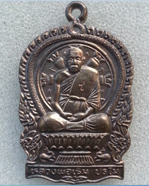 เหรียญนั่งพานรุ่นแรก  เนื้อนวะ  หลวงพ่อเริ่ม วัดจุกเฌอ จ.ชลบุรี ปี2537  เบอร์ 1002 ครับ