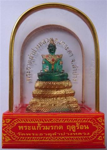 พระบูชาตั้งหน้ารถพระแก้วมรกตวัดพระธาตุลำปางหลวง เคาะเดียว150