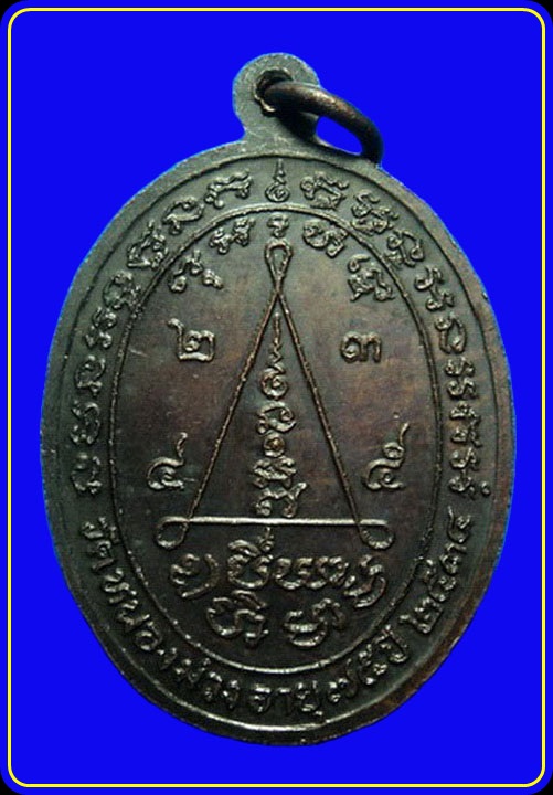 เหรียญหลวงพ่อสง่า วัดหนองม่วง ราชบุรี ปี34