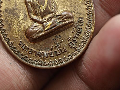 เหรียญหลวงปู่มั่น ออกวัดป่าอุดมสมพร พระอาจารย์ฝั้นปลุกเสก ทองแดงกะไหล่ทอง+โค๊ต ปี 2514