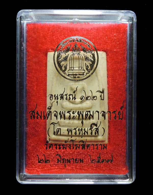 สมเด็จวัดระฆัง 122 ปี พิมพ์เกศบัวตูม สร้างน้อย หายาก /// 122B-132