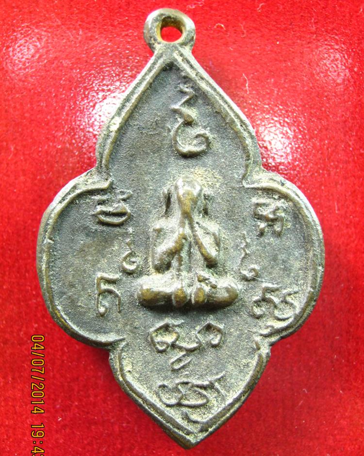 เหรียญหล่อพระปิดคา วัดทองนพคุณ