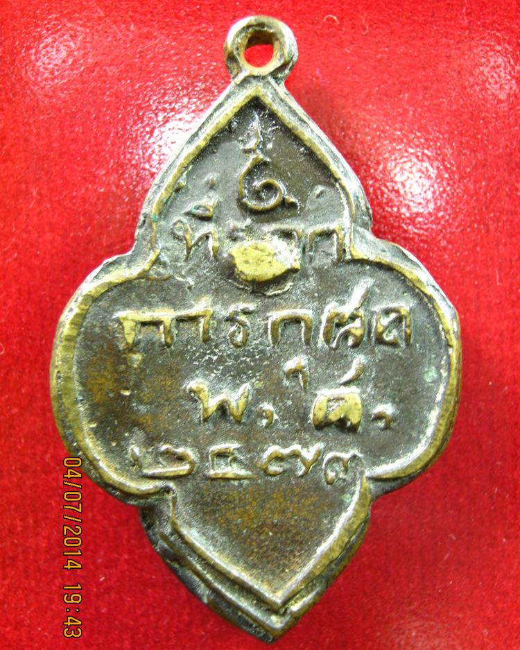 เหรียญหล่อพระปิดคา วัดทองนพคุณ