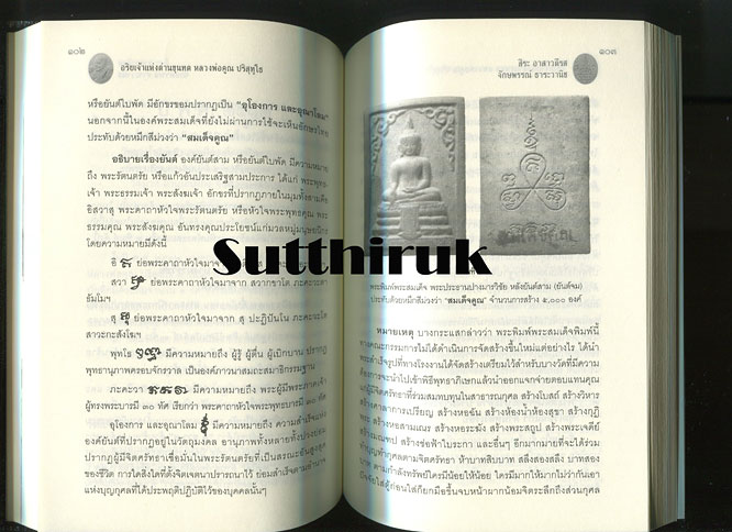 หนังสือ หลวงพ่อคูณ ปริสุทฺโธ วัดบ้านไร่ (ว่ากันเฉพาะเรื่องพระพิมพ์พระสมเด็จล้วนของท่าน)