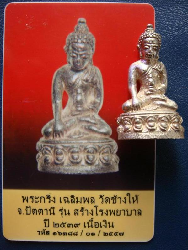 บัตรรับประกันพระแท้